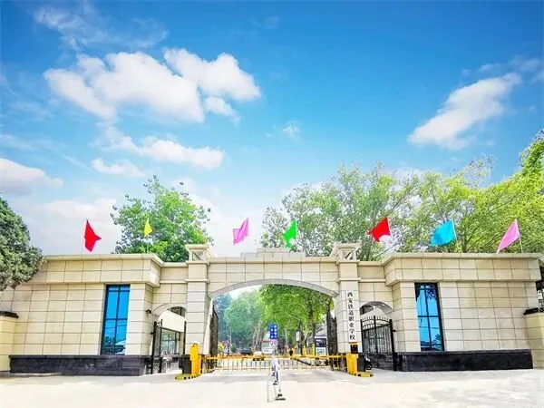 2026年西安铁道职业学校招生简章