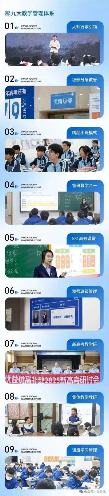 优益优高考全日制学校2027届招生简章 - 西安中考升学网