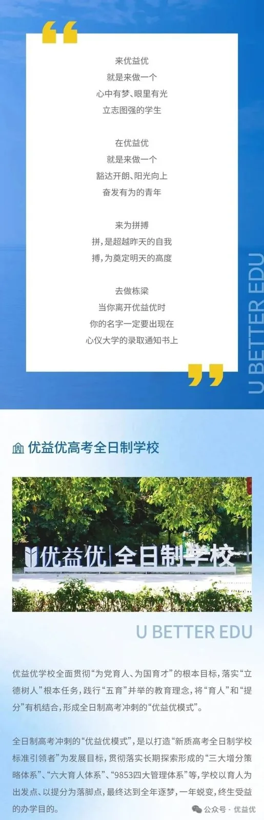 优益优高考全日制学校2027届招生简章 - 西安中考升学网
