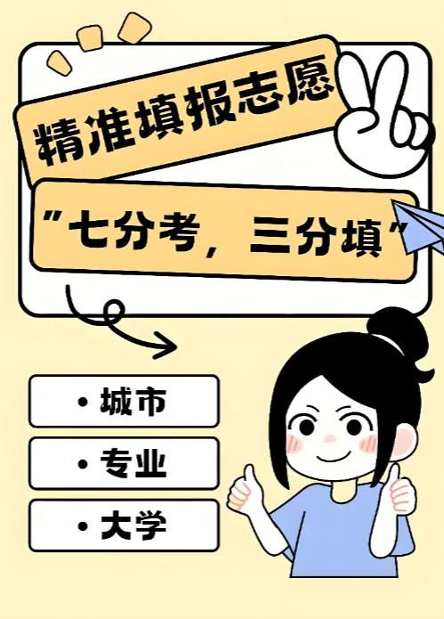 高考志愿填报之我见