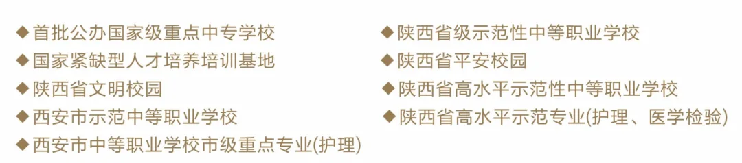 2026年西安市卫生学校职高中专招生简章