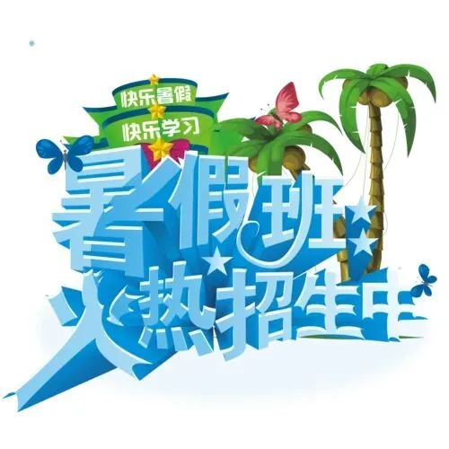 新初二、新初三家长注意！暑期15人精品小班，真正的“能上课”的学校，不是体验营！