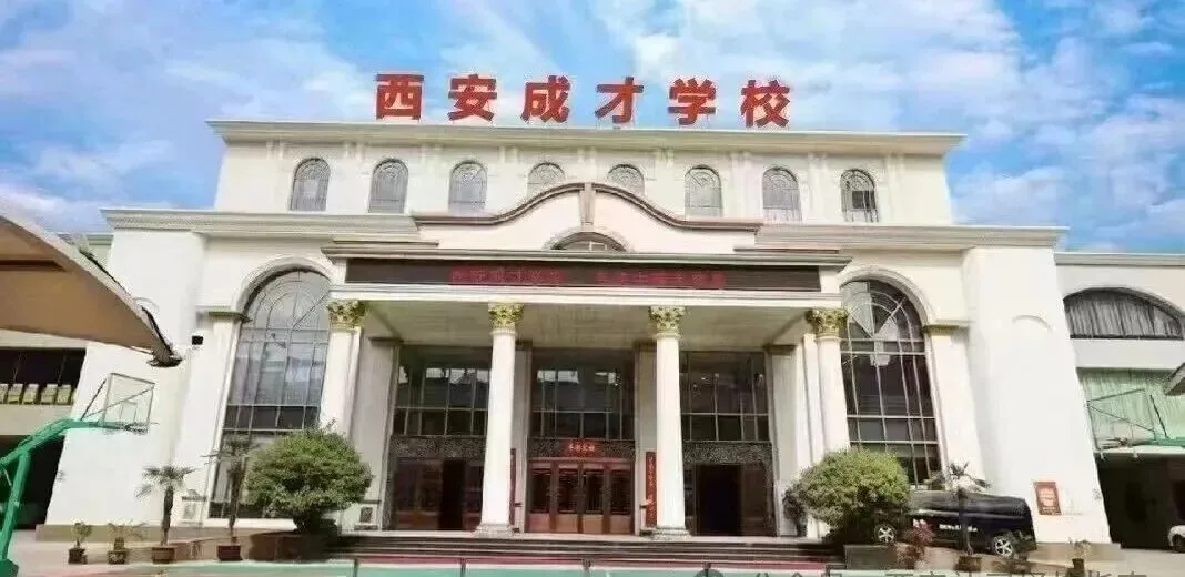 2026西安补习择校全攻略｜10大热门校深度拆解！收费 / 班型 / 适配人群/避坑一篇讲透
