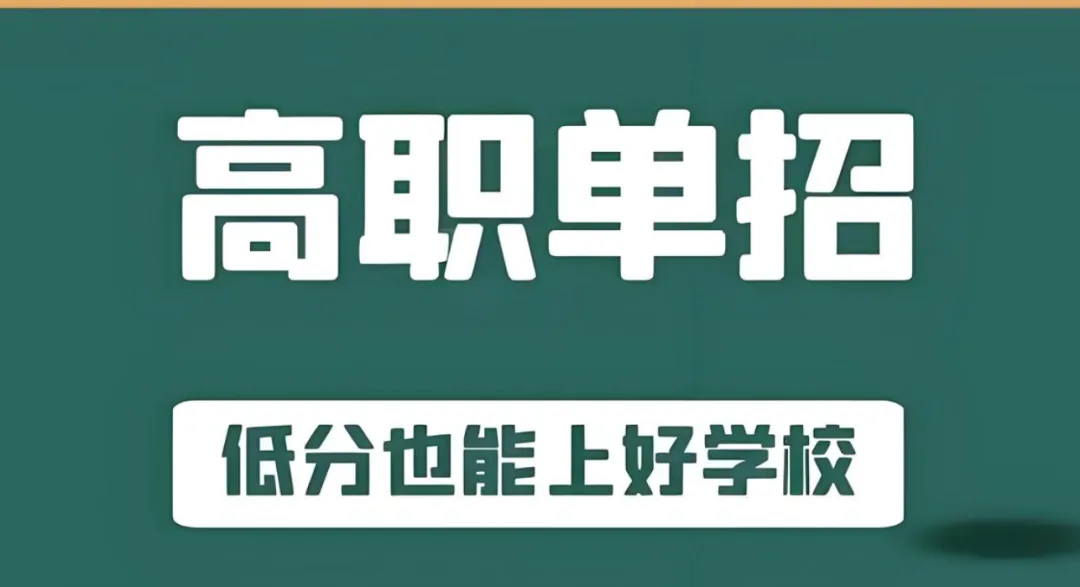 避坑指南!2026陕西单招择校、选专业千万别踩这些雷