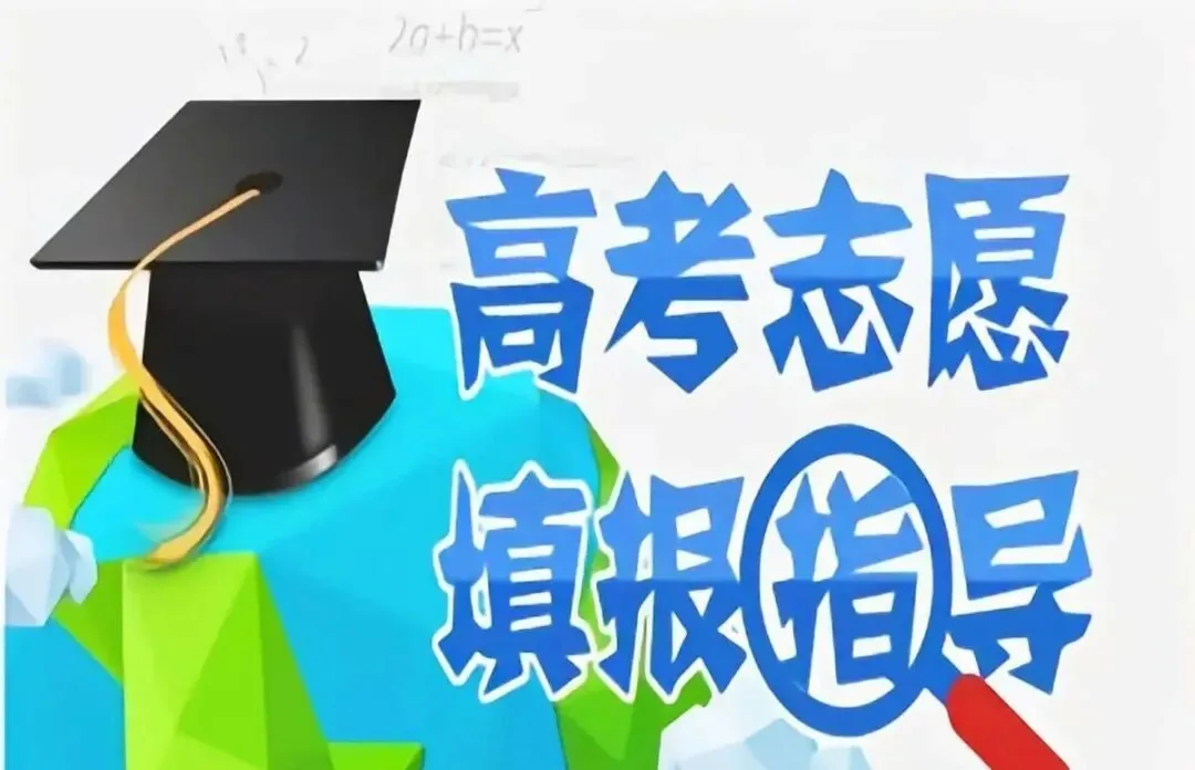 高考填志愿:照着这6个步骤走,稳稳不漏招!(附避相关图片