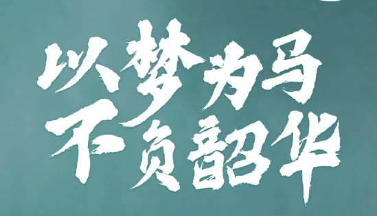 西安中考第一天结束：不必完美，只要坚持，你就已经赢了