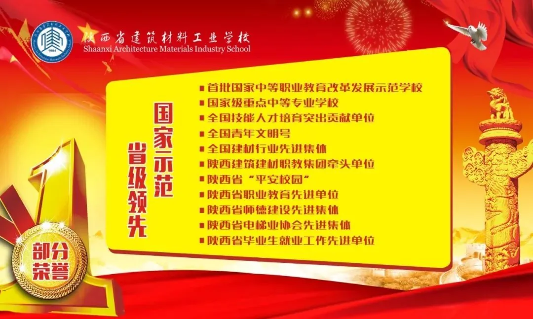 2026年陕西省建筑材料工业学校招生简章 - 西安中考升学网