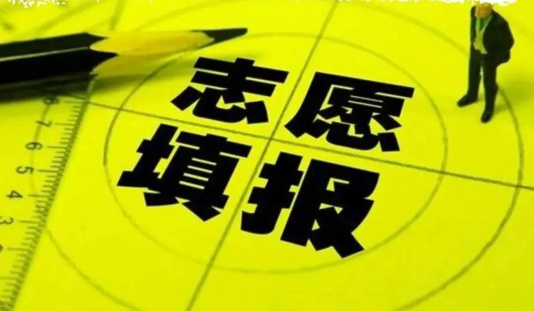 2026高考志愿填报操作指南：手把手教你填志愿，家长自己就能搞定！