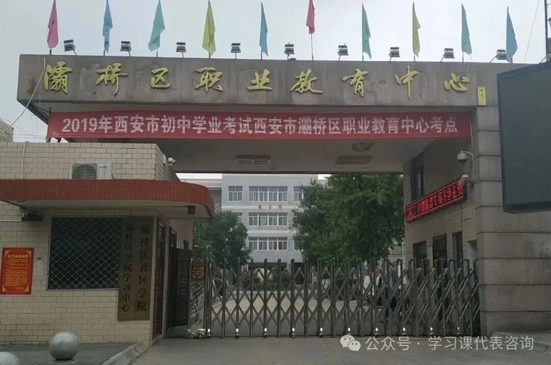 西安公办职高全名单｜择校必看 - 西安中考升学网