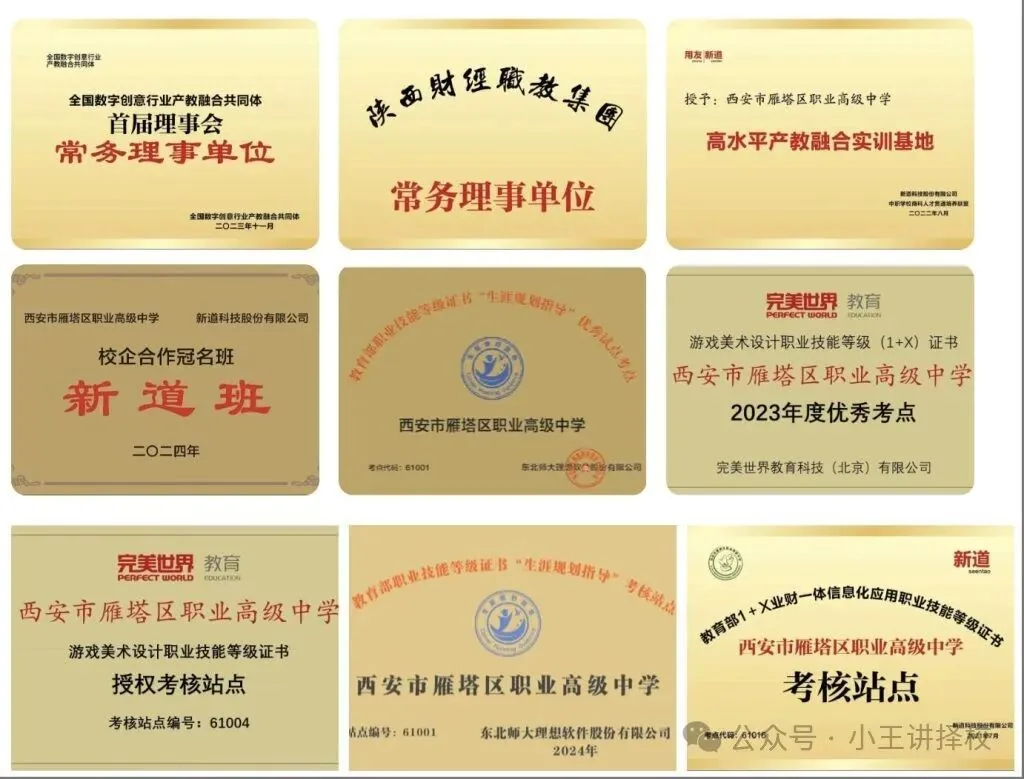 2026年西安市雁塔区职业高级中学招生简章