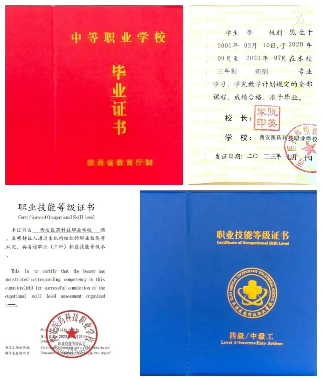 2026年西安医药科技职业学校招生简章
