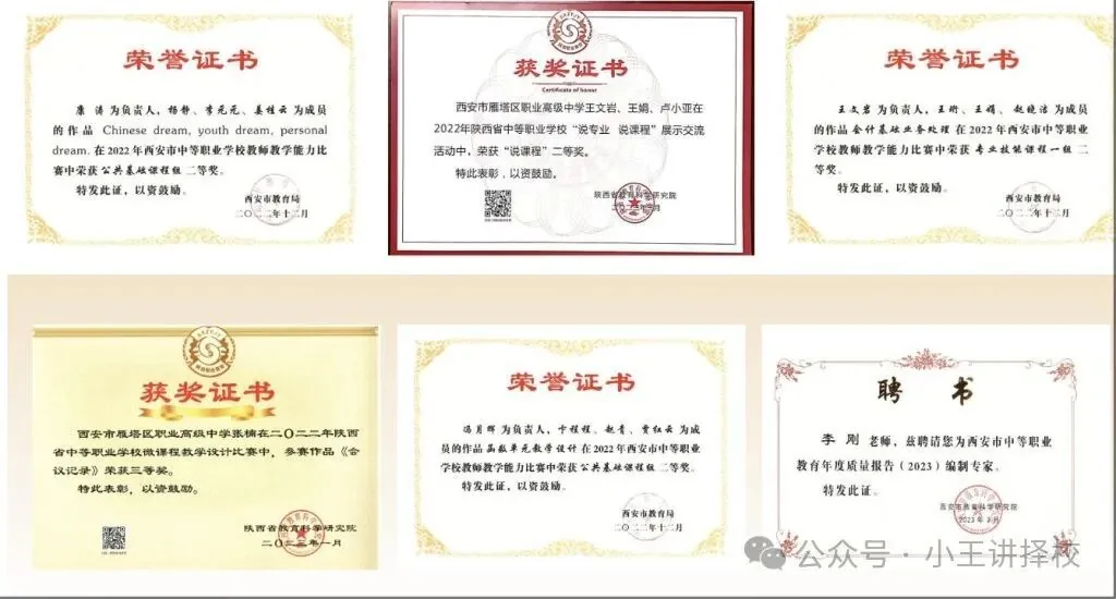 2026年西安市雁塔区职业高级中学招生简章