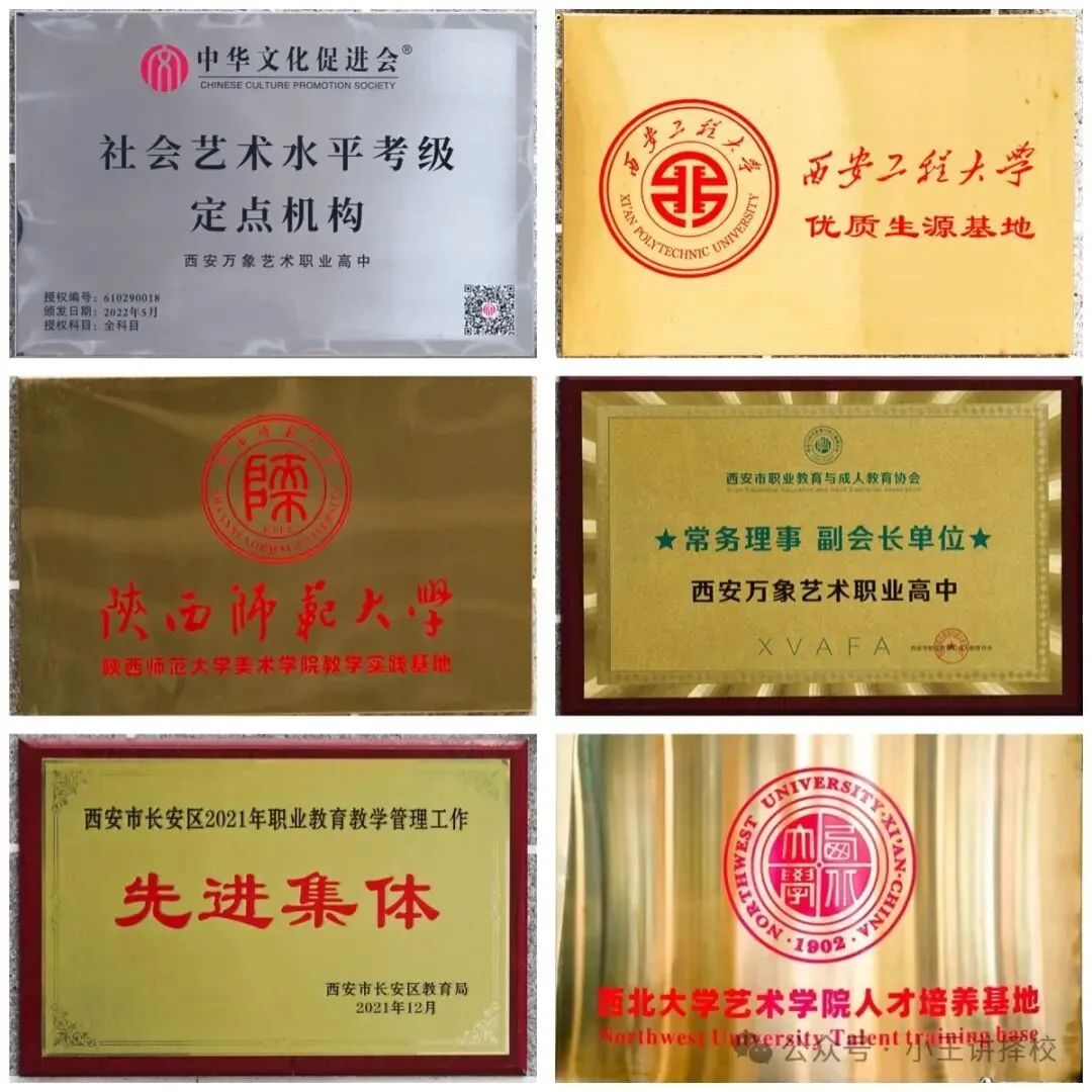 2025年西安万象艺术职业高中招生简章