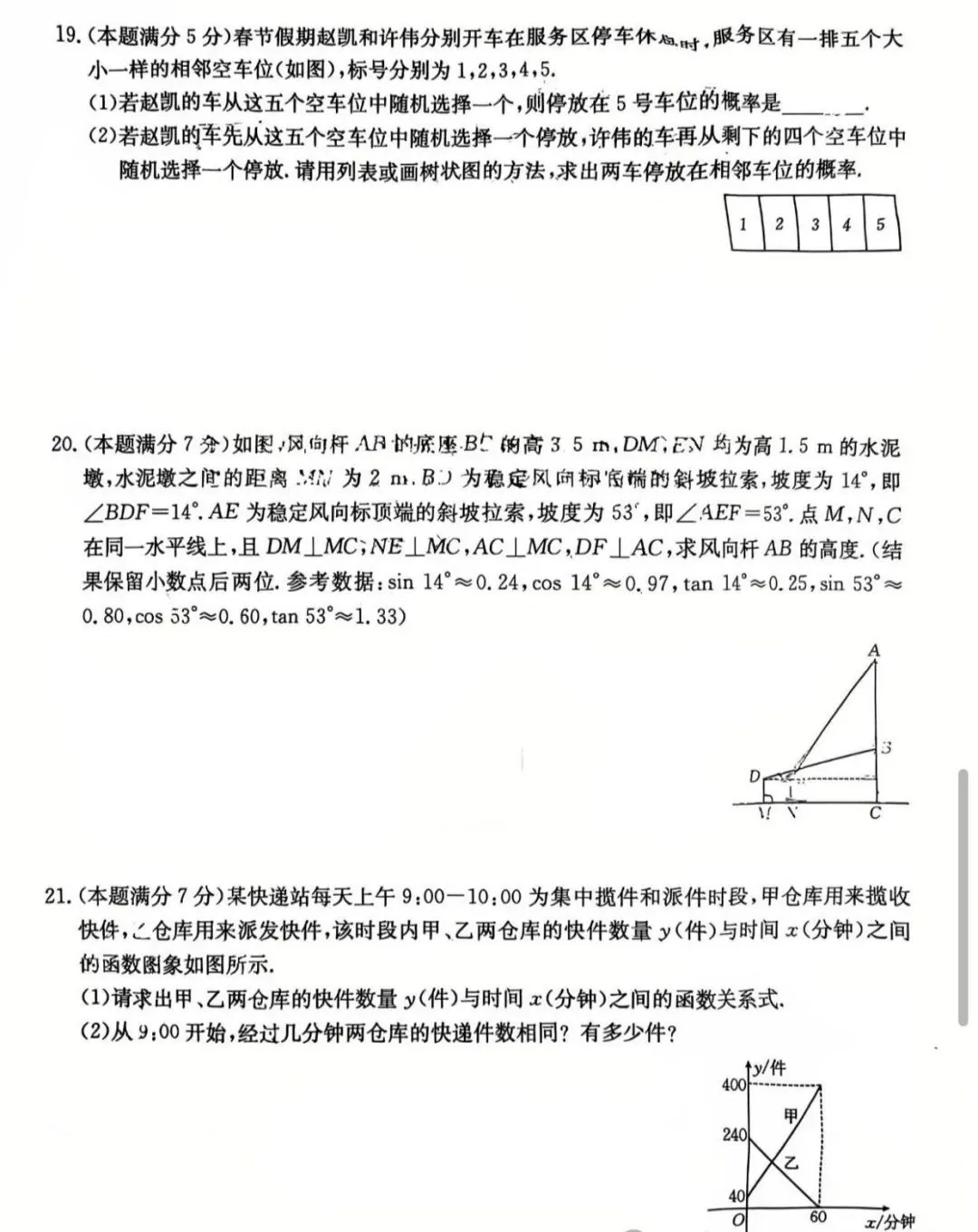 2026陕西西安某中学中考一模数学题