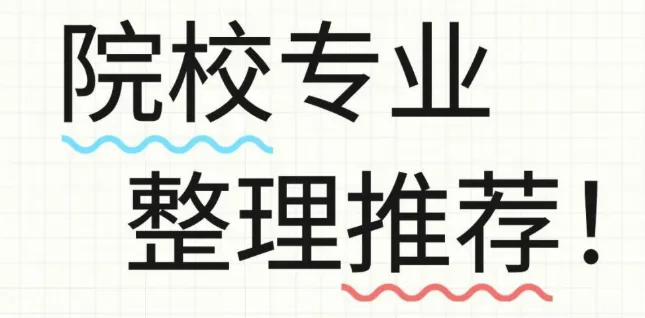 2026陕西单招热门专业盘点!好就业、易升本、薪资高