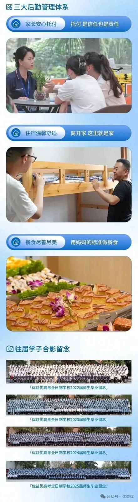 优益优高考全日制学校2026届招生简章 - 西安中考升学网