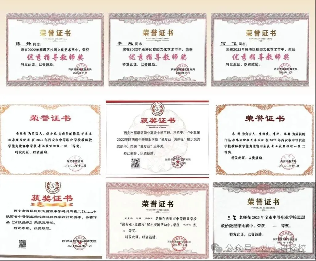 2026年西安市雁塔区职业高级中学招生简章