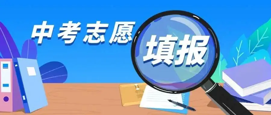 西安中考志愿填报全攻略:平行志愿怎么填?批次怎么分?一篇看懂!