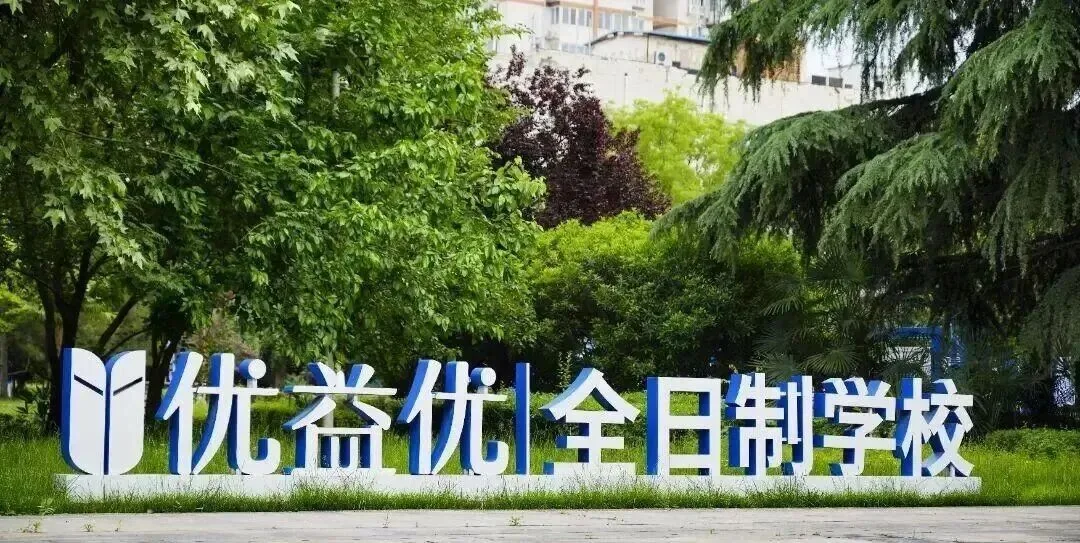 2026西安补习择校全攻略｜10大热门校深度拆解！收费 / 班型 / 适配人群/避坑一篇讲透