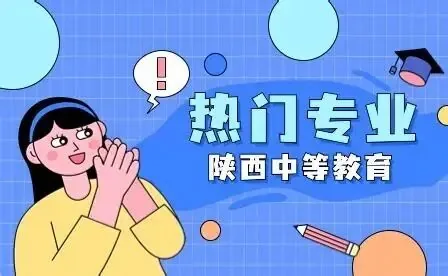 中职专业怎么选不踩坑?记住这“五选五不选”,家长相关图片