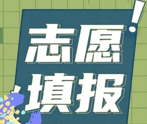 陕西高考结束!比估分更重要的是志愿规划|6月25日前咨询,享专属增值服务
