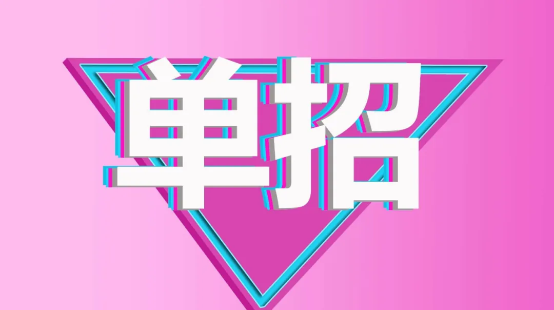 单招VS高考!陕西中低分考生,到底该选哪条路?