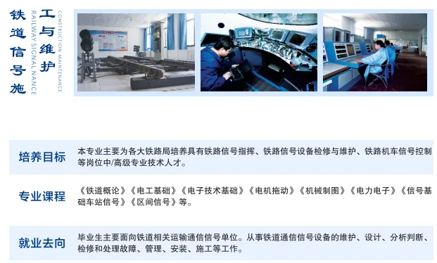 2026年西安铁道职业学校招生简章
