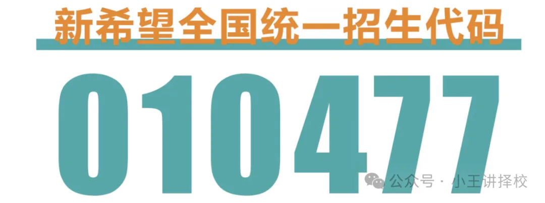 2026年西安新希望职业高中招生简章