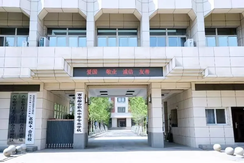 中考没过线还不知道选择什么学校？2026年西安最值得报的5所中职学校！