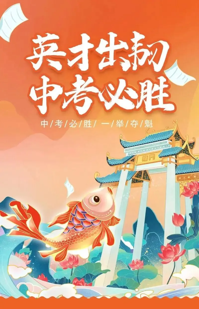 “努力不是为了鹤立鸡群，而是为了逃离鸡群” 这句话，初三家长们请一定告诉孩子