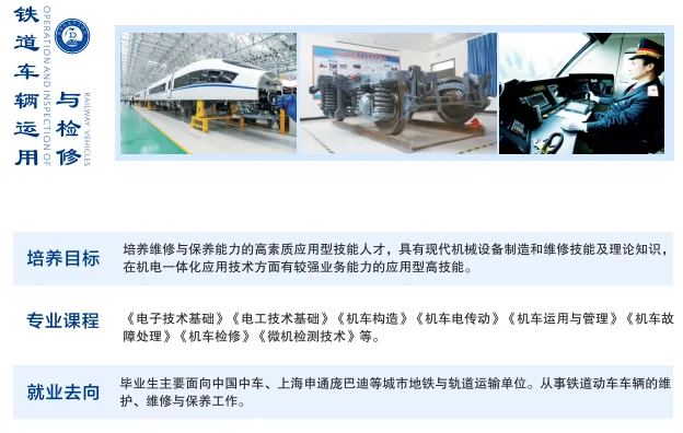 2026年西安铁道职业学校招生简章