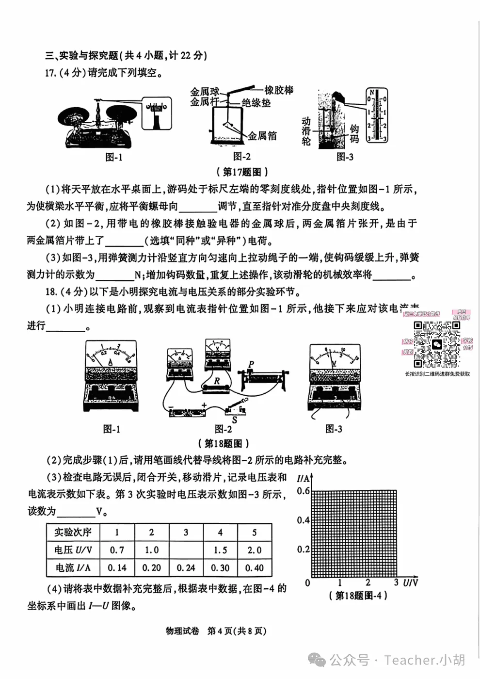2026年陕西中考全科答案及部分试题相关图片