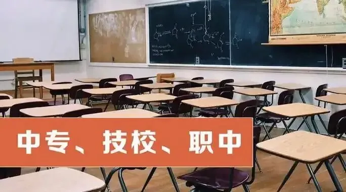 中考后四条路怎么选?普高、职高、中专、技校,一篇讲透,比招生老师还懂行!