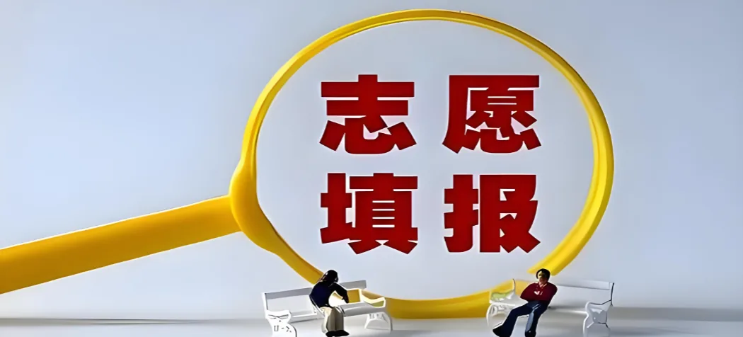 2026高考志愿填报:100个考生最关心的问题解答!家有高考生必看