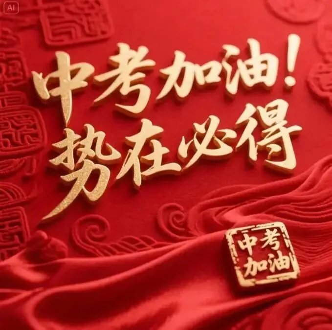 中考最后两个月,中等生想上重高,必须死磕这3点!