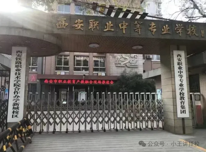 2026年西安中考普高临界生必看！400-450 分可重点考虑这6所优质中职学校 - 西安中考升学网