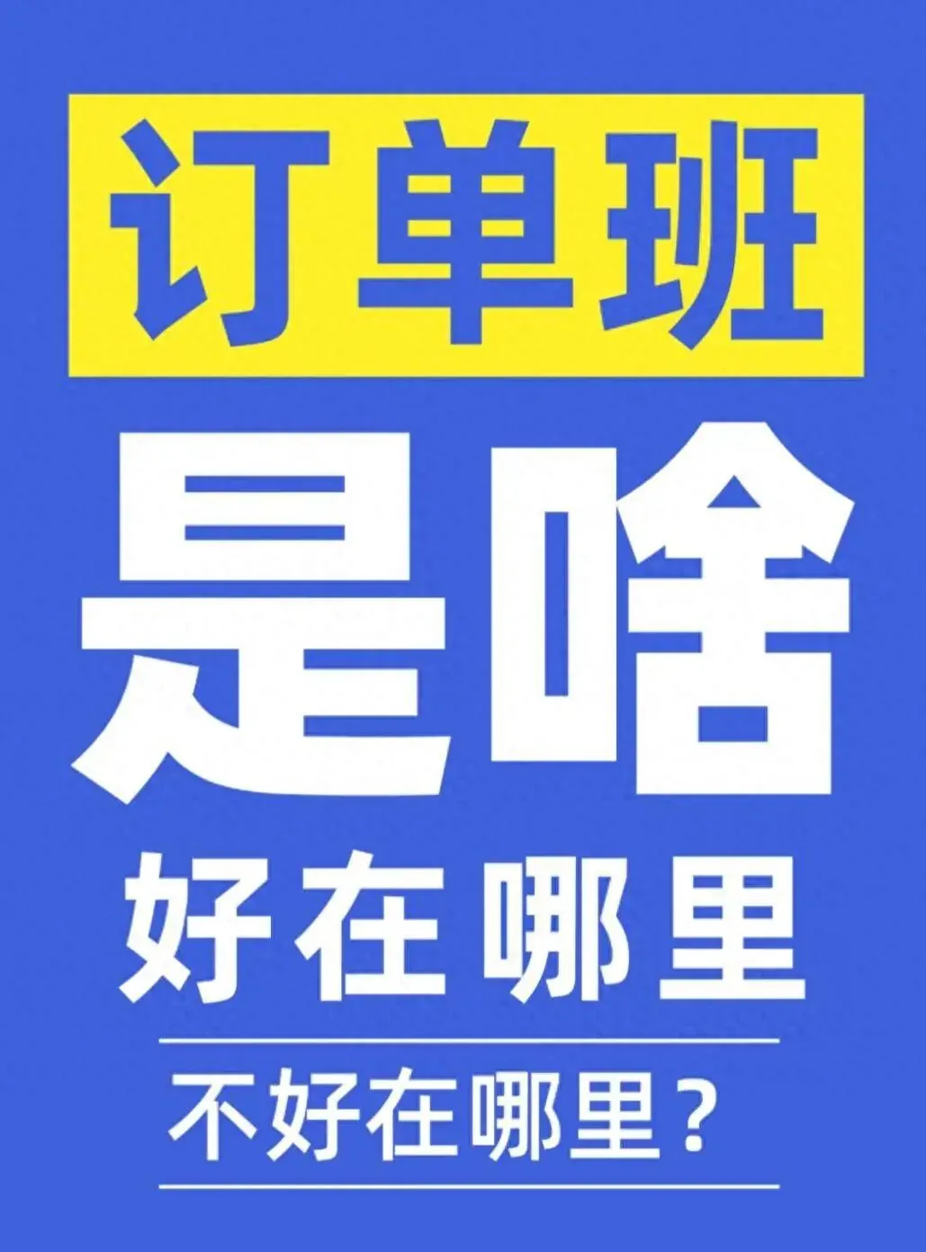 就业为王！高考本科“订单班”汇总！2026重要参考！