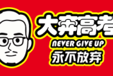 西安大奔高考补习学校