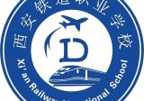 西安铁道职业学校